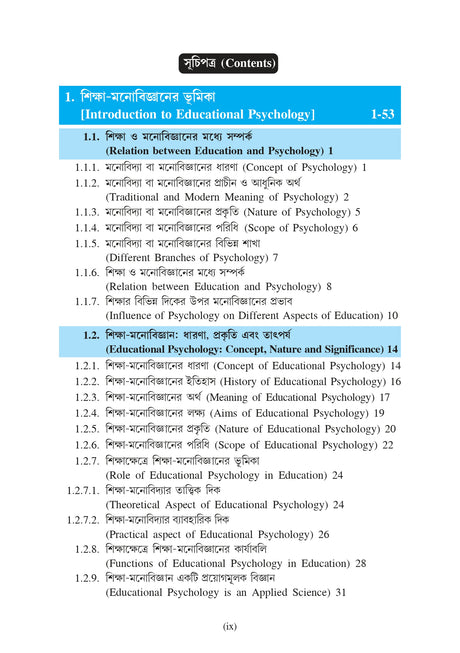 MA-2 MB-2 Sikshar Manastatwobishoyak Vitti (Psychological Foundation of Education) (Minor) - Retail Maharaj