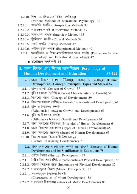 MA-2 MB-2 Sikshar Manastatwobishoyak Vitti (Psychological Foundation of Education) (Minor) - Retail Maharaj