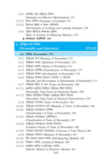 MA-2 MB-2 Sikshar Manastatwobishoyak Vitti (Psychological Foundation of Education) (Minor) - Retail Maharaj