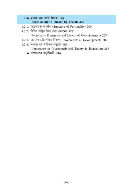 MA-2 MB-2 Sikshar Manastatwobishoyak Vitti (Psychological Foundation of Education) (Minor) - Retail Maharaj