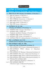 Sikshar Manobidyagato Vitti (Psychological Foundation of Education) Major & Minor - Retail Maharaj