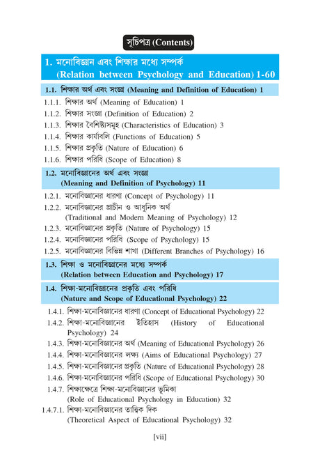 Sikshar Manobidyagato Vitti (Psychological Foundation of Education) Major & Minor - Retail Maharaj