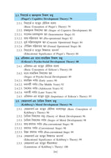 Sikshar Manobidyagato Vitti (Psychological Foundation of Education) Major & Minor - Retail Maharaj