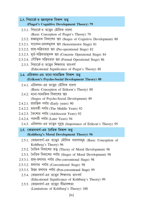 Sikshar Manobidyagato Vitti (Psychological Foundation of Education) Major & Minor - Retail Maharaj