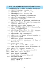 Sikshar Manobidyagato Vitti (Psychological Foundation of Education) Major & Minor - Retail Maharaj