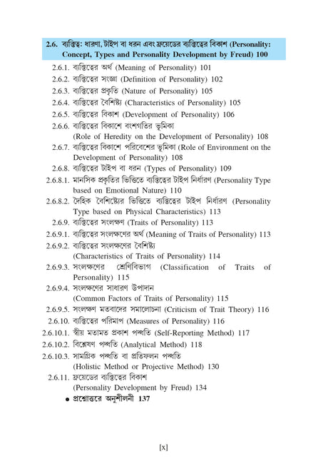 Sikshar Manobidyagato Vitti (Psychological Foundation of Education) Major & Minor - Retail Maharaj