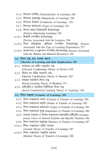 Sikshar Manobidyagato Vitti (Psychological Foundation of Education) Major & Minor - Retail Maharaj