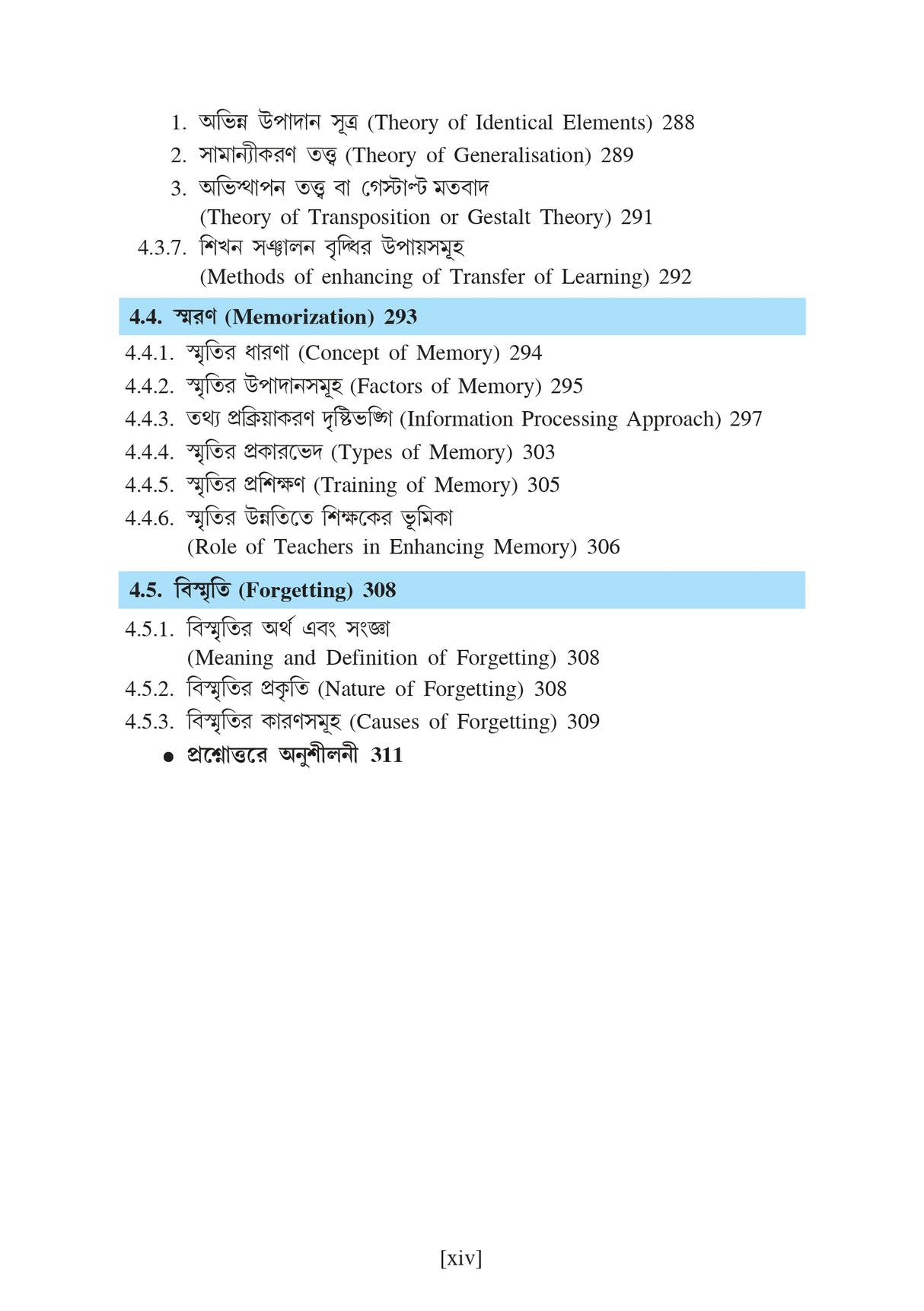 Sikshar Manobidyagato Vitti (Psychological Foundation of Education) Major & Minor - Retail Maharaj