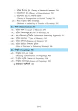 Sikshar Manobidyagato Vitti (Psychological Foundation of Education) Major & Minor - Retail Maharaj