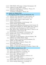 Sikshasroyee Manobigyan (Educational Psychology)_Tripura Uviversity_2nd Sem_Minor_ED102M - Retail Maharaj