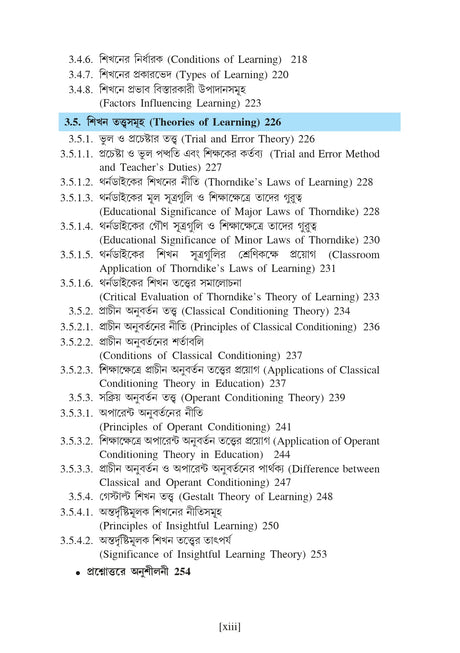 Sikshasroyee Manobigyan (Educational Psychology)_Tripura Uviversity_2nd Sem_Minor_ED102M - Retail Maharaj