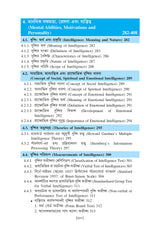 Sikshasroyee Manobigyan (Educational Psychology)_Tripura Uviversity_2nd Sem_Minor_ED102M - Retail Maharaj