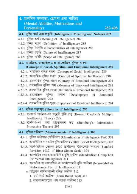 Sikshasroyee Manobigyan (Educational Psychology)_Tripura Uviversity_2nd Sem_Minor_ED102M - Retail Maharaj