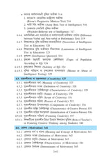 Sikshasroyee Manobigyan (Educational Psychology)_Tripura Uviversity_2nd Sem_Minor_ED102M - Retail Maharaj