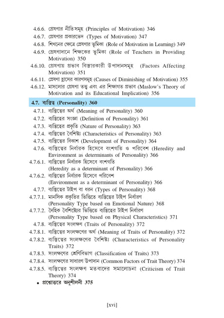 Sikshasroyee Manobigyan (Educational Psychology)_Tripura Uviversity_2nd Sem_Minor_ED102M - Retail Maharaj