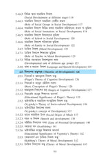 Sikhan Ebong Nirdesdaner Manastatwo (Psychology of Learning and Instruction)_Tripura University_2nd Sem_Interdisciplinary_ED101IOD - Retail Maharaj