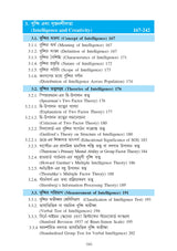 Siksha-Manobigyan (Educational Psychology)_Tripura University_2nd Sem_Major_ED103C - Retail Maharaj