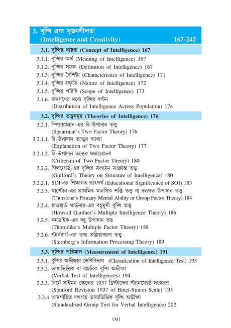Siksha-Manobigyan (Educational Psychology)_Tripura University_2nd Sem_Major_ED103C - Retail Maharaj