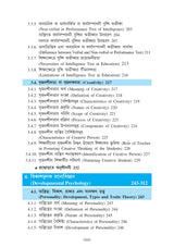 Siksha-Manobigyan (Educational Psychology)_Tripura University_2nd Sem_Major_ED103C - Retail Maharaj