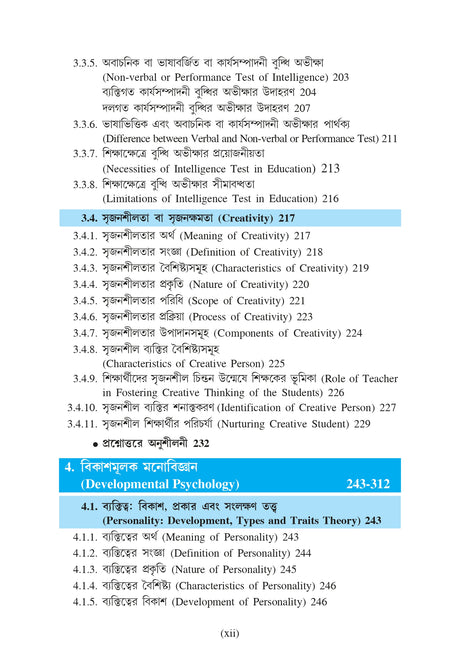 Siksha-Manobigyan (Educational Psychology)_Tripura University_2nd Sem_Major_ED103C - Retail Maharaj