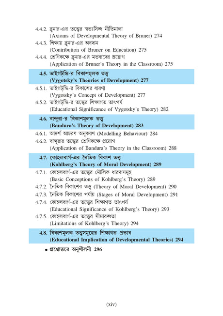 Siksha-Manobigyan (Educational Psychology)_Tripura University_2nd Sem_Major_ED103C - Retail Maharaj