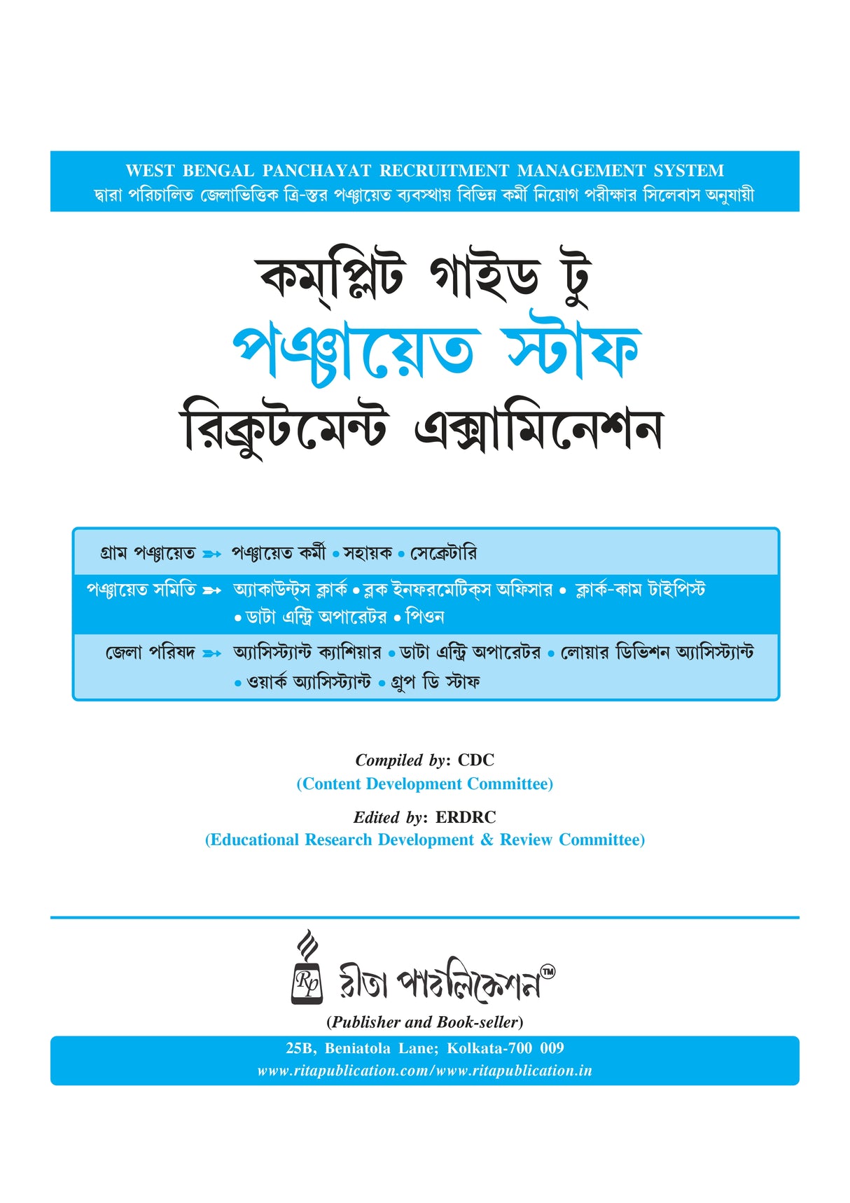 Complete Guide to Panchayat Staff Recruitment Examination (Bengali Version) - Retail Maharaj