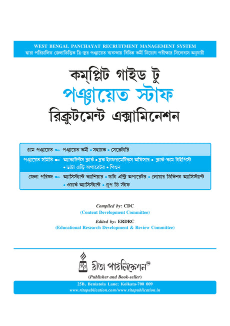 Complete Guide to Panchayat Staff Recruitment Examination (Bengali Version) - Retail Maharaj