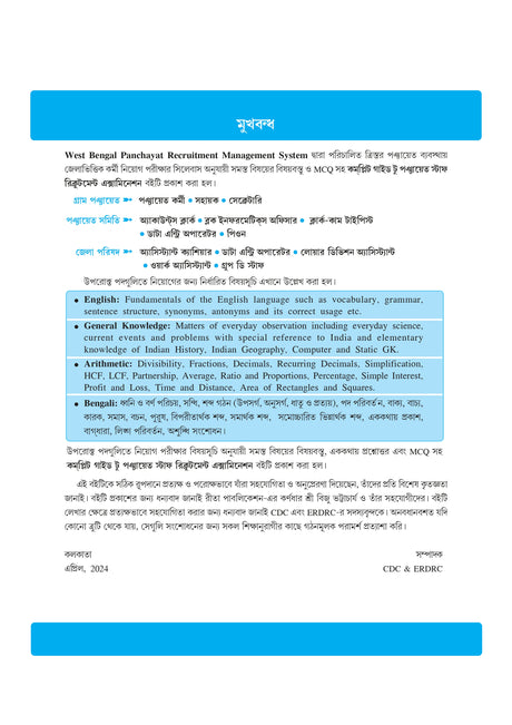 Complete Guide to Panchayat Staff Recruitment Examination (Bengali Version) - Retail Maharaj