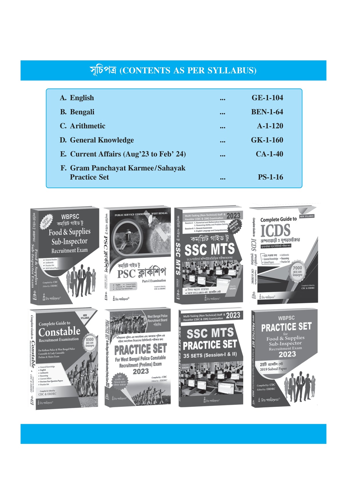 Complete Guide to Panchayat Staff Recruitment Examination (Bengali Version) - Retail Maharaj