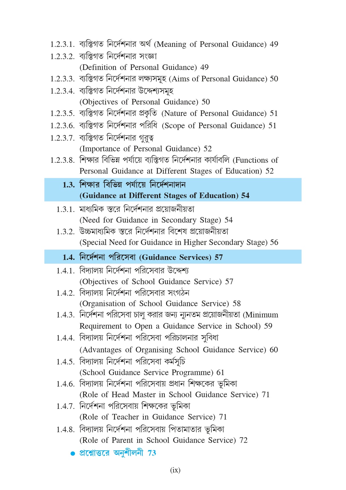 Sikshagoto Nirdeshona O Poramarshodan (Educational Guidance and Counselling)_SKBU_SEC_1st/2nd/3rd Semester_BEDCSEC01/02/03T - Retail Maharaj