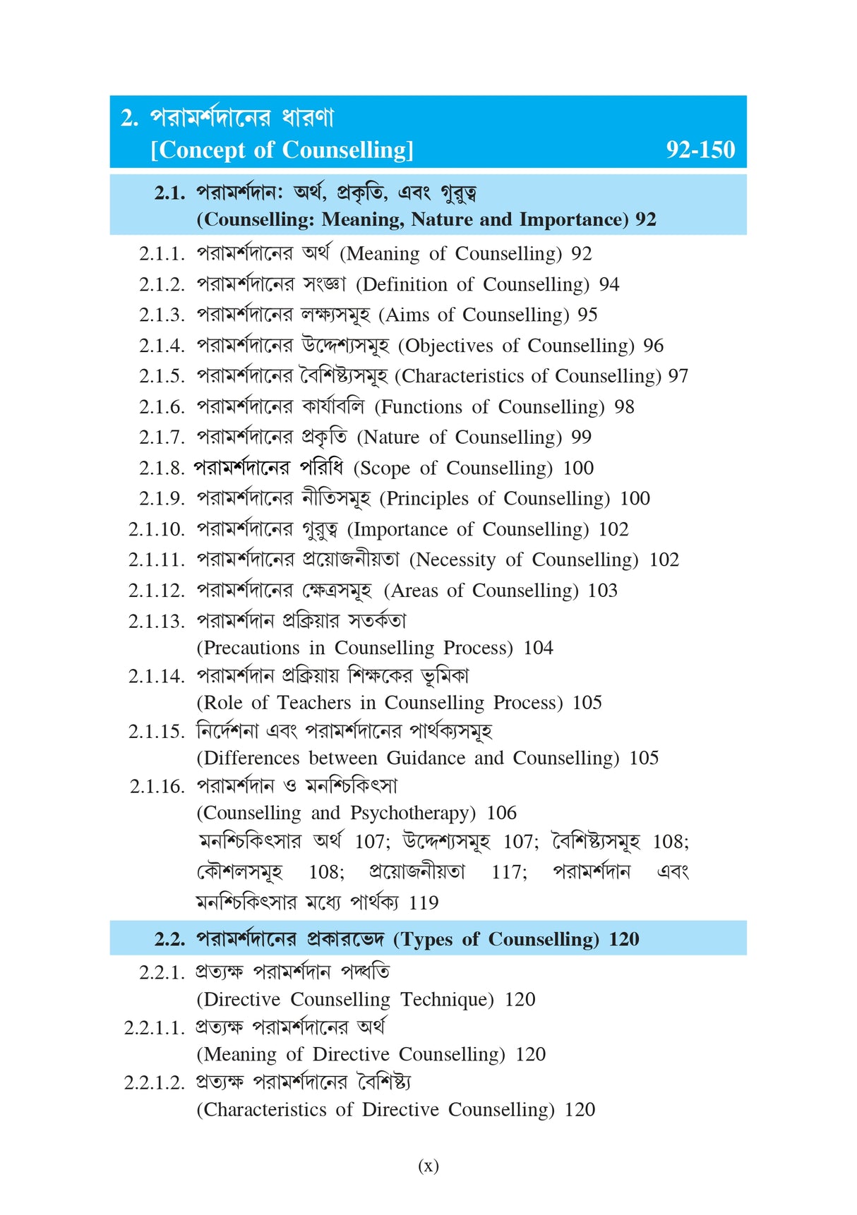 Sikshagoto Nirdeshona O Poramarshodan (Educational Guidance and Counselling)_SKBU_SEC_1st/2nd/3rd Semester_BEDCSEC01/02/03T - Retail Maharaj