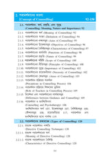 Sikshagoto Nirdeshona O Poramarshodan (Educational Guidance and Counselling)_SKBU_SEC_1st/2nd/3rd Semester_BEDCSEC01/02/03T - Retail Maharaj
