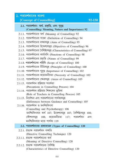 Sikshagoto Nirdeshona O Poramarshodan (Educational Guidance and Counselling)_SKBU_SEC_1st/2nd/3rd Semester_BEDCSEC01/02/03T - Retail Maharaj