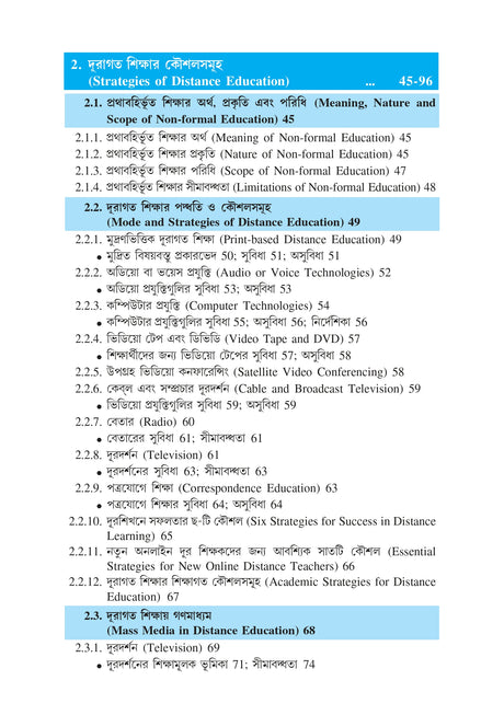 Duragato Siksha (Distance Education)_NBU_1st Sem_UPOAMDC11020 - Retail Maharaj