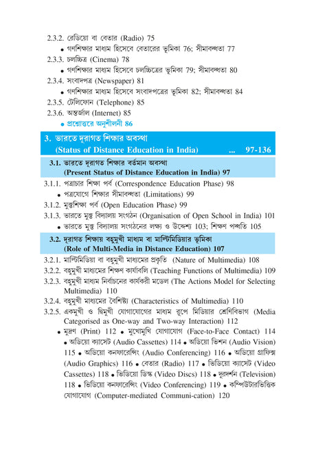 Duragato Siksha (Distance Education)_NBU_1st Sem_UPOAMDC11020 - Retail Maharaj
