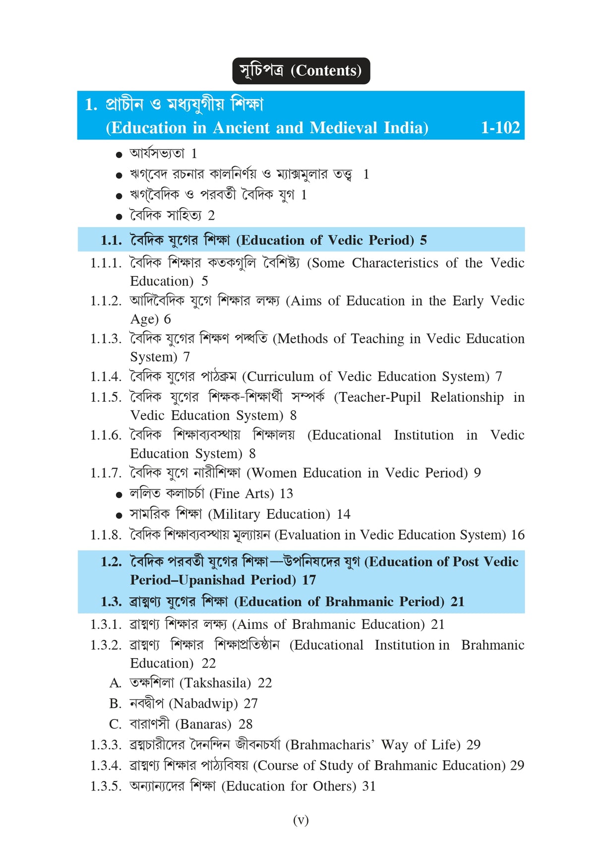 Bharate Sikshar Bikash (Development of Education in India)_Tripura University_1st Sem_Major_ED102C - Retail Maharaj