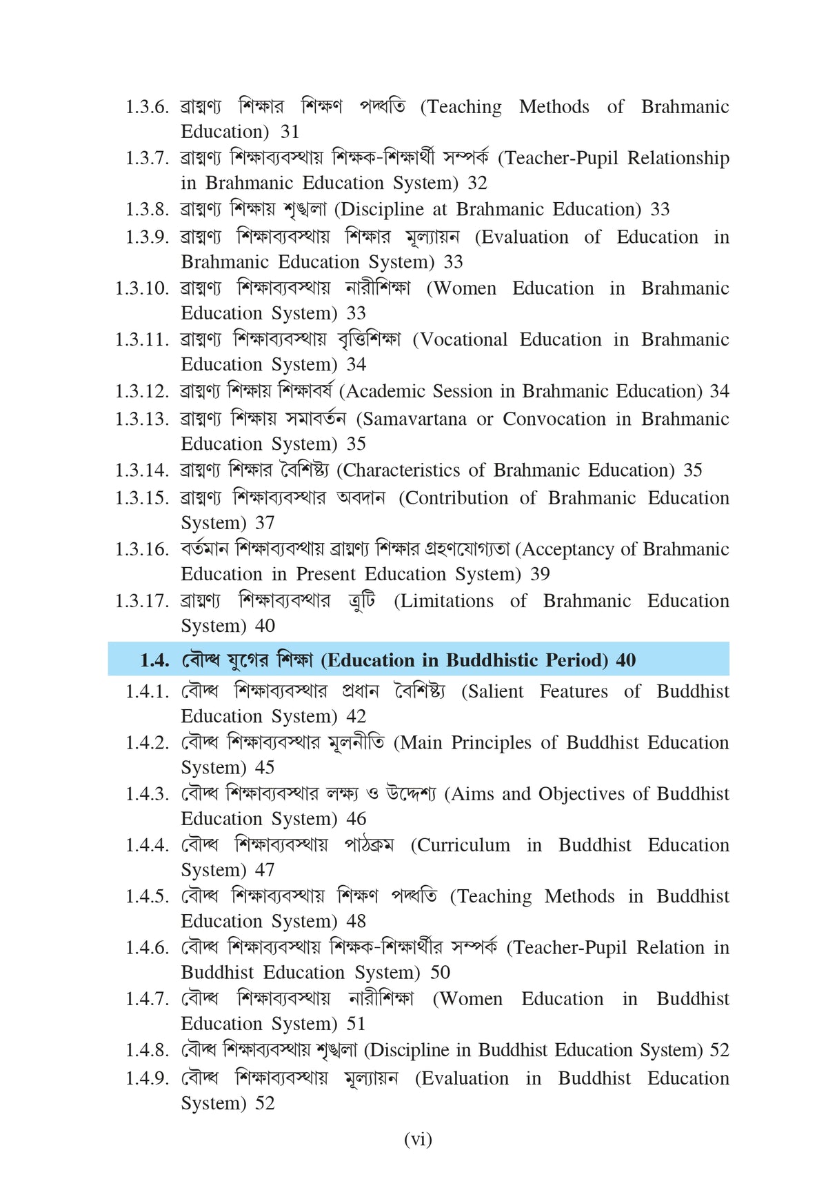 Bharate Sikshar Bikash (Development of Education in India)_Tripura University_1st Sem_Major_ED102C - Retail Maharaj