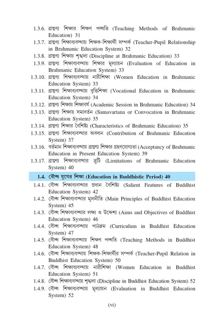 Bharate Sikshar Bikash (Development of Education in India)_Tripura University_1st Sem_Major_ED102C - Retail Maharaj