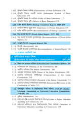 Bharate Sikshar Bikash (Development of Education in India)_Tripura University_1st Sem_Major_ED102C - Retail Maharaj