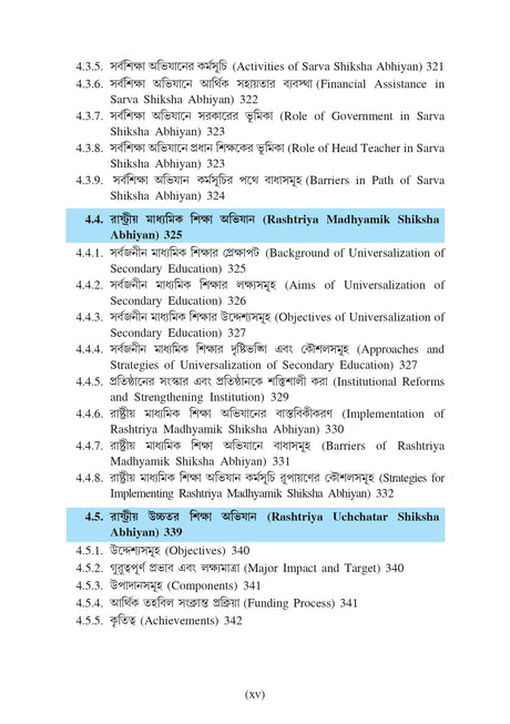 Bharate Sikshar Bikash (Development of Education in India)_Tripura University_1st Sem_Major_ED102C - Retail Maharaj