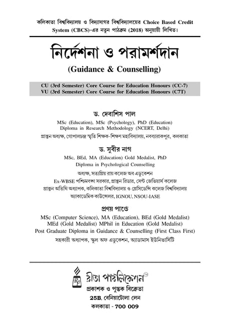 CC-07_Nirdeshona O Poramarshodan (Guidance and Councelling)_CU7VU_3rd Sem - Retail Maharaj