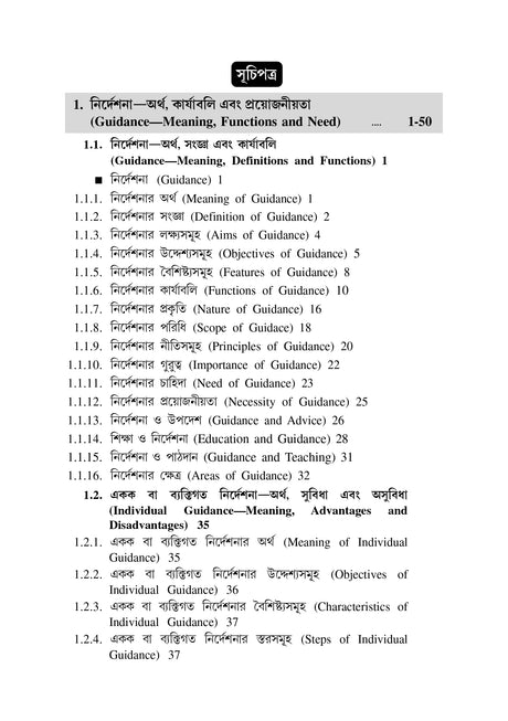 CC-07_Nirdeshona O Poramarshodan (Guidance and Councelling)_CU7VU_3rd Sem - Retail Maharaj