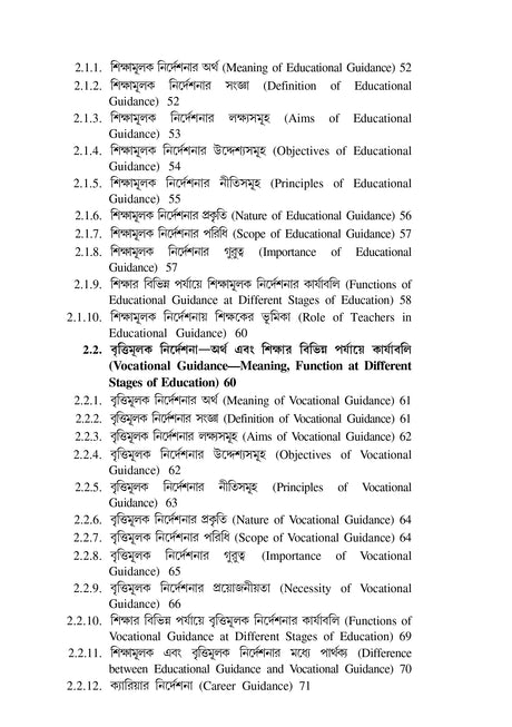 CC-07_Nirdeshona O Poramarshodan (Guidance and Councelling)_CU7VU_3rd Sem - Retail Maharaj