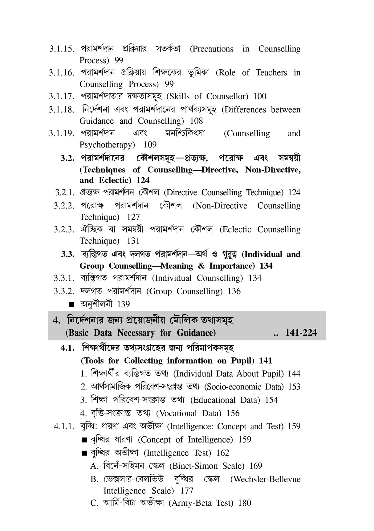 CC-07_Nirdeshona O Poramarshodan (Guidance and Councelling)_CU7VU_3rd Sem - Retail Maharaj