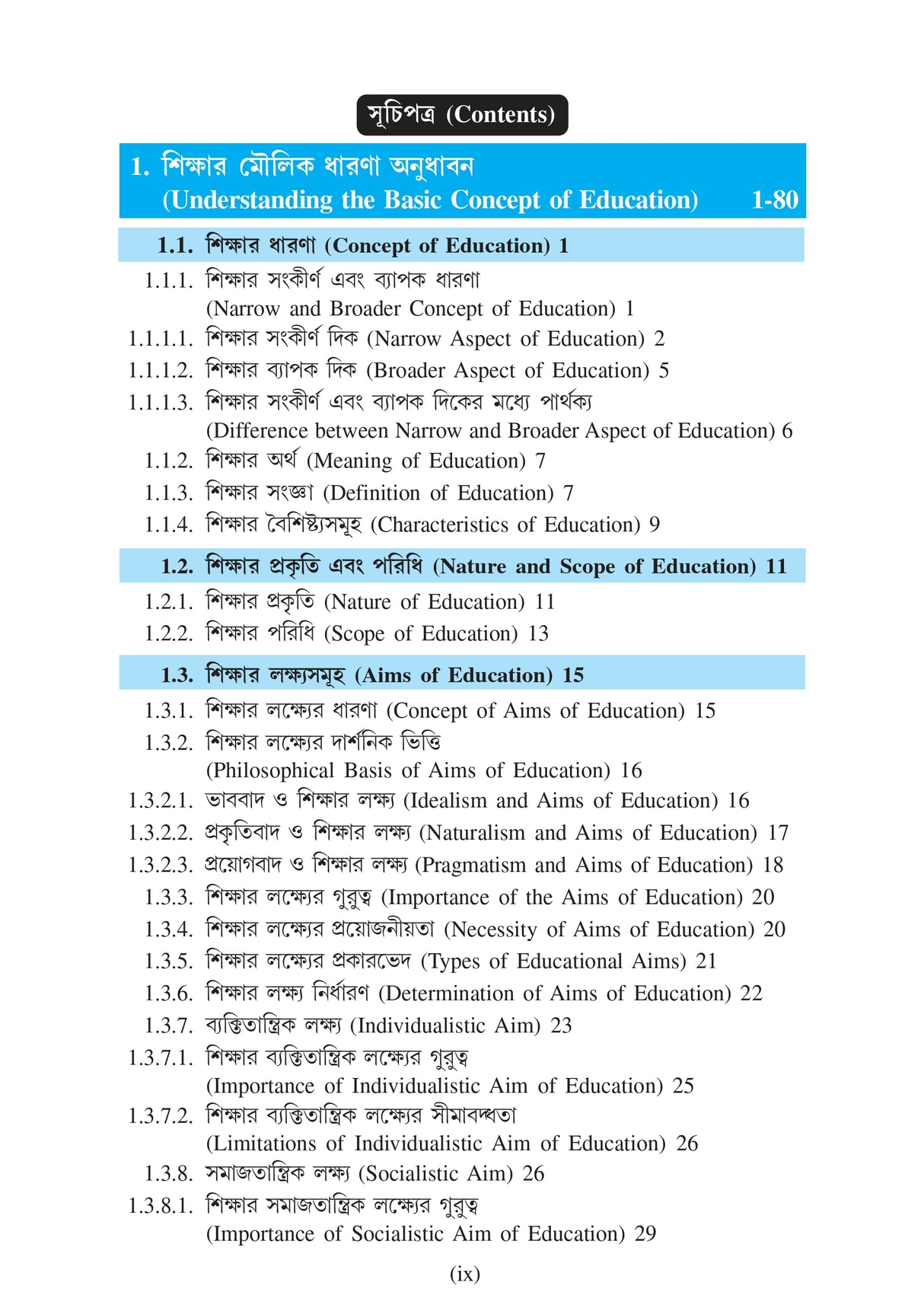 Sikshar Moulik Vitti (Basics of Education)_Tripura University_1st Sem_Minor_ED101M - Retail Maharaj