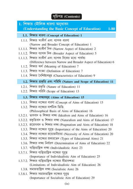 Sikshar Moulik Vitti (Basics of Education)_Tripura University_1st Sem_Minor_ED101M - Retail Maharaj