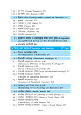 Sikshar Moulik Vitti (Basics of Education)_Tripura University_1st Sem_Minor_ED101M - Retail Maharaj