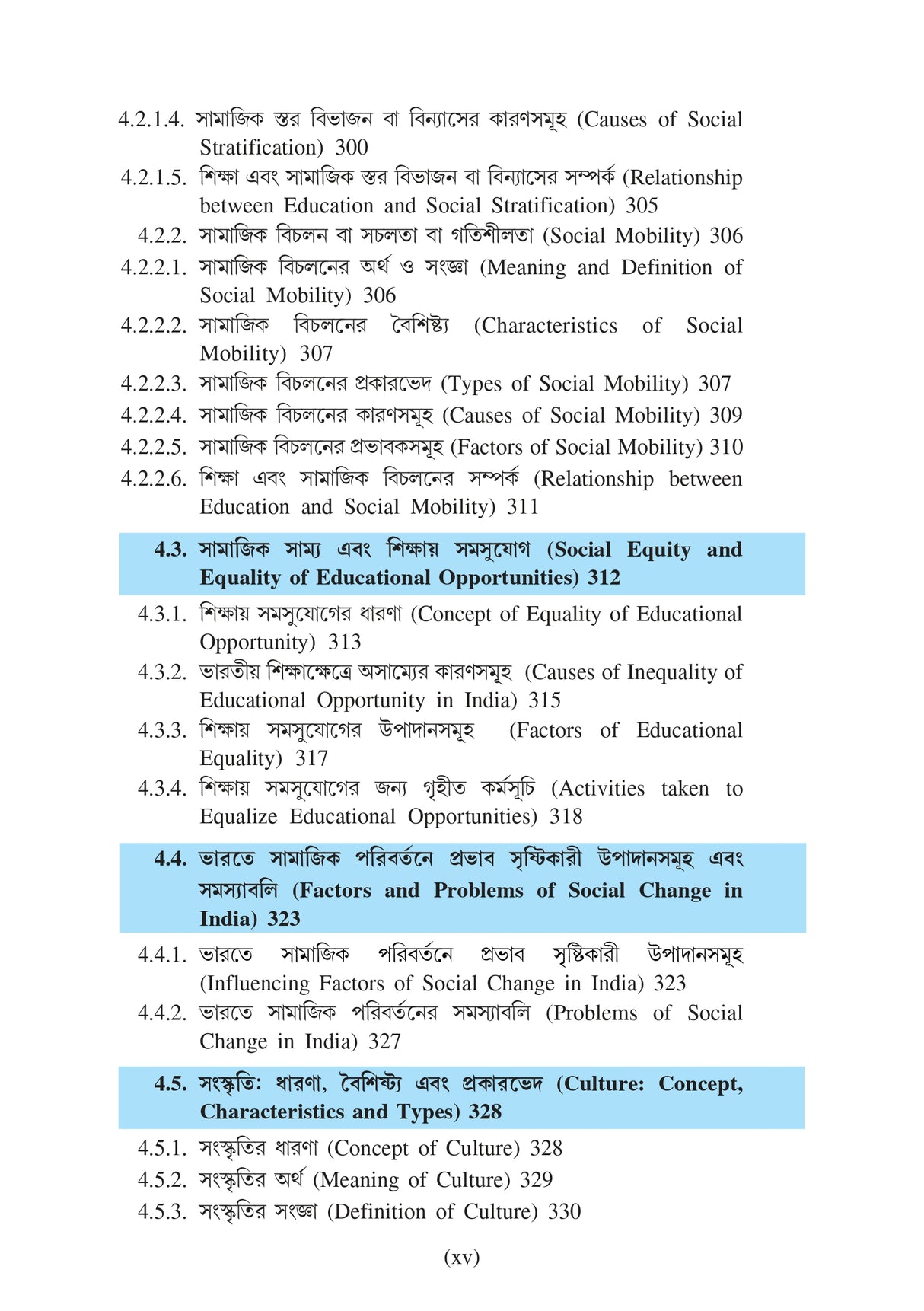 Sikshar Darshonik Ebong Samajtatwik Vitti (Philosophical and Sociological Foundation of Education)_Tripura University_1st Sem_Major_ED101C - Retail Maharaj