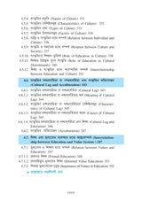 Sikshar Darshonik Ebong Samajtatwik Vitti (Philosophical and Sociological Foundation of Education)_Tripura University_1st Sem_Major_ED101C - Retail Maharaj