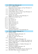 Sikshadarshan (Educational Philosophy)_KNU_2nd Sem_MDC207 - Retail Maharaj